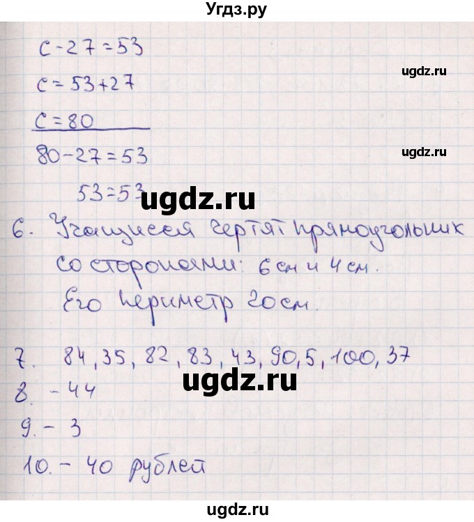 ГДЗ (Решебник) по математике 2 класс (Тематический контроль) В.Т. Голубь / тема 4 / работа 3 (вариант) / 2(продолжение 2)