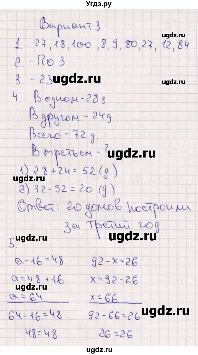 ГДЗ (Решебник) по математике 2 класс (Тематический контроль) В.Т. Голубь / тема 4 / работа 3 (вариант) / 3