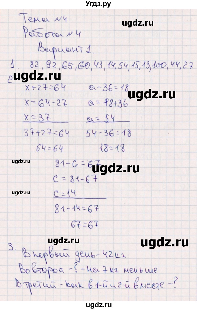 ГДЗ (Решебник) по математике 2 класс (Тематический контроль) В.Т. Голубь / тема 4 / работа 4 (вариант) / 1