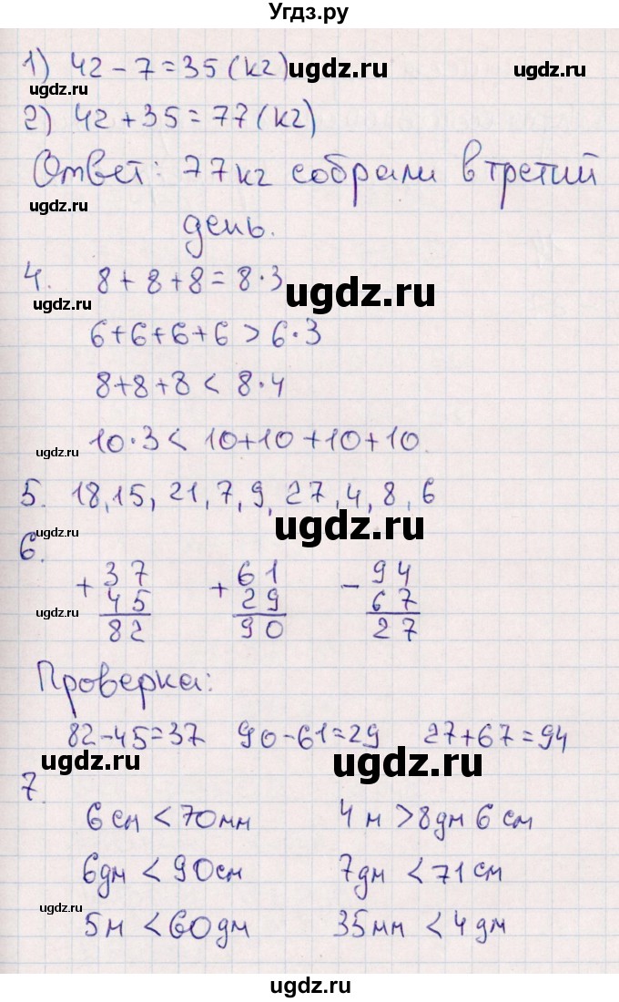 ГДЗ (Решебник) по математике 2 класс (Тематический контроль) В.Т. Голубь / тема 4 / работа 4 (вариант) / 1(продолжение 2)