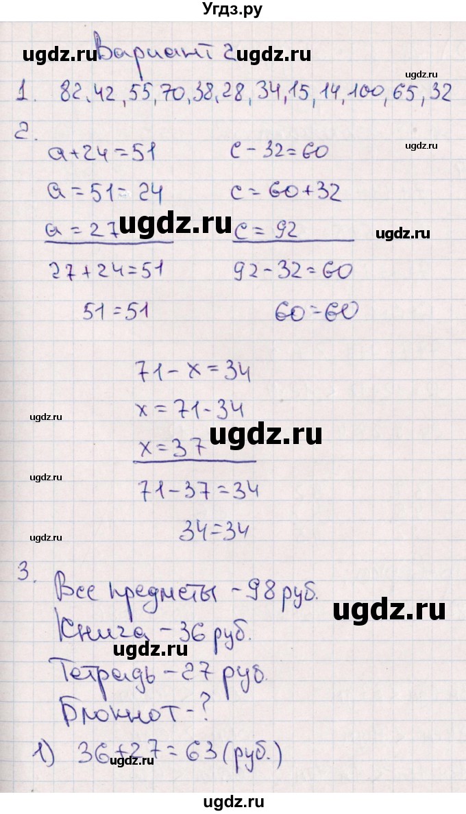 ГДЗ (Решебник) по математике 2 класс (Тематический контроль) В.Т. Голубь / тема 4 / работа 4 (вариант) / 2