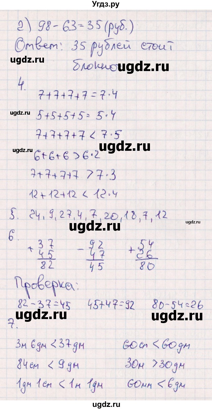 ГДЗ (Решебник) по математике 2 класс (Тематический контроль) В.Т. Голубь / тема 4 / работа 4 (вариант) / 2(продолжение 2)