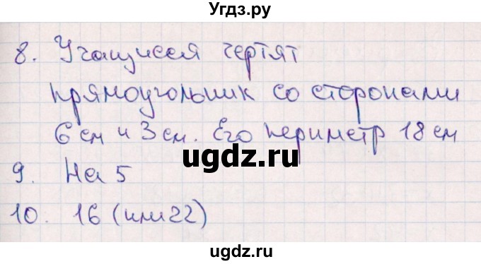 ГДЗ (Решебник) по математике 2 класс (Тематический контроль) В.Т. Голубь / тема 4 / работа 4 (вариант) / 2(продолжение 3)