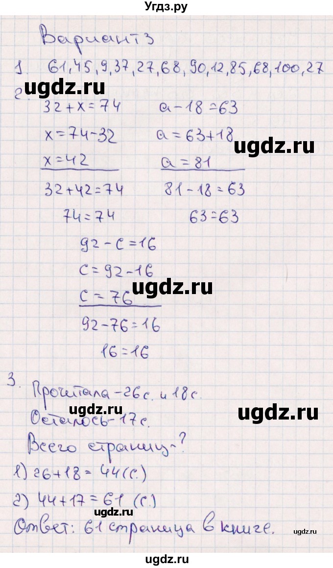 ГДЗ (Решебник) по математике 2 класс (Тематический контроль) В.Т. Голубь / тема 4 / работа 4 (вариант) / 3