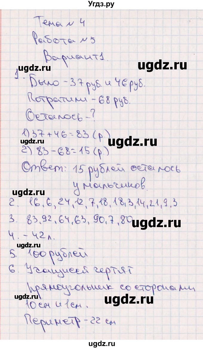 ГДЗ (Решебник) по математике 2 класс (Тематический контроль) В.Т. Голубь / тема 4 / работа 5 (вариант) / 1