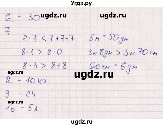 ГДЗ (Решебник) по математике 2 класс (Тематический контроль) В.Т. Голубь / тема 4 / работа 5 (вариант) / 2(продолжение 2)