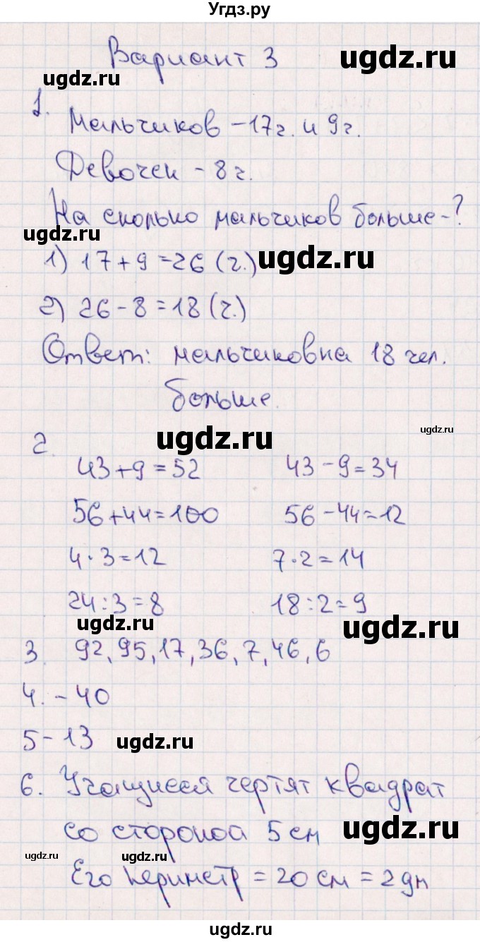 ГДЗ (Решебник) по математике 2 класс (Тематический контроль) В.Т. Голубь / тема 4 / работа 5 (вариант) / 3