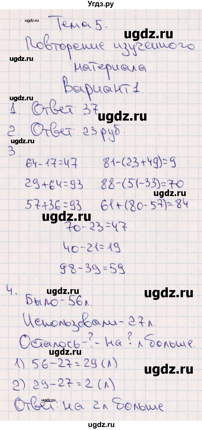 ГДЗ (Решебник) по математике 2 класс (Тематический контроль) В.Т. Голубь / тема 5 (вариант) / 1