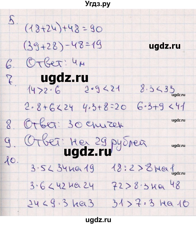 ГДЗ (Решебник) по математике 2 класс (Тематический контроль) В.Т. Голубь / тема 5 (вариант) / 1(продолжение 2)