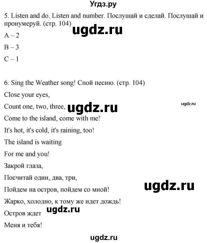 ГДЗ (Решебник) по английскому языку 2 класс Дули Д. / страница / 104