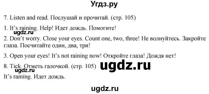 ГДЗ (Решебник) по английскому языку 2 класс Дули Д. / страница / 105