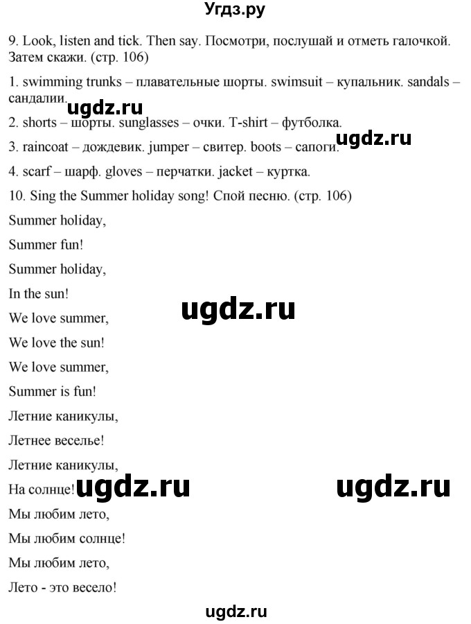 ГДЗ (Решебник) по английскому языку 2 класс Дули Д. / страница / 106