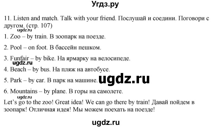 ГДЗ (Решебник) по английскому языку 2 класс Дули Д. / страница / 107