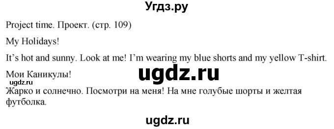 ГДЗ (Решебник) по английскому языку 2 класс Дули Д. / страница / 109