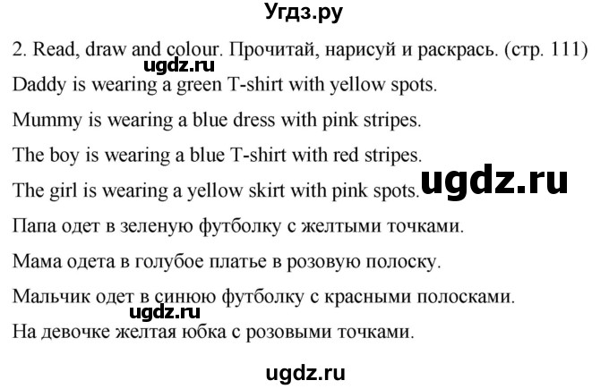 ГДЗ (Решебник) по английскому языку 2 класс Дули Д. / страница / 111