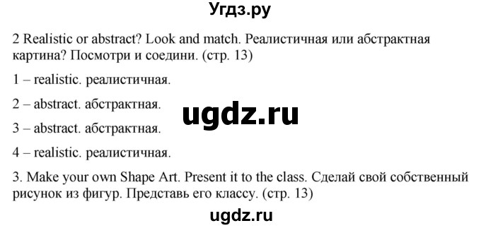 ГДЗ (Решебник) по английскому языку 2 класс Дули Д. / страница / 13