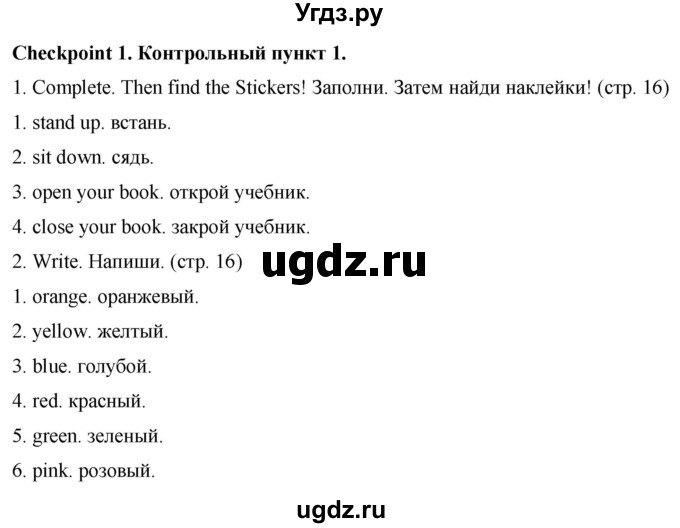 ГДЗ (Решебник) по английскому языку 2 класс Дули Д. / страница / 16