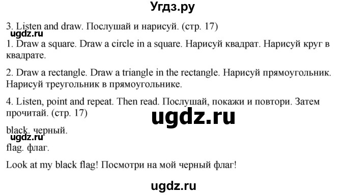 ГДЗ (Решебник) по английскому языку 2 класс Дули Д. / страница / 17