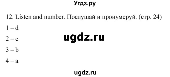 ГДЗ (Решебник) по английскому языку 2 класс Дули Д. / страница / 24