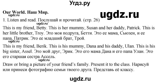 ГДЗ (Решебник) по английскому языку 2 класс Дули Д. / страница / 26