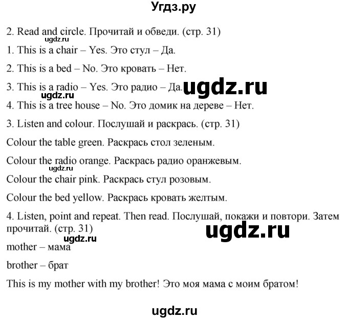 ГДЗ (Решебник) по английскому языку 2 класс Дули Д. / страница / 31