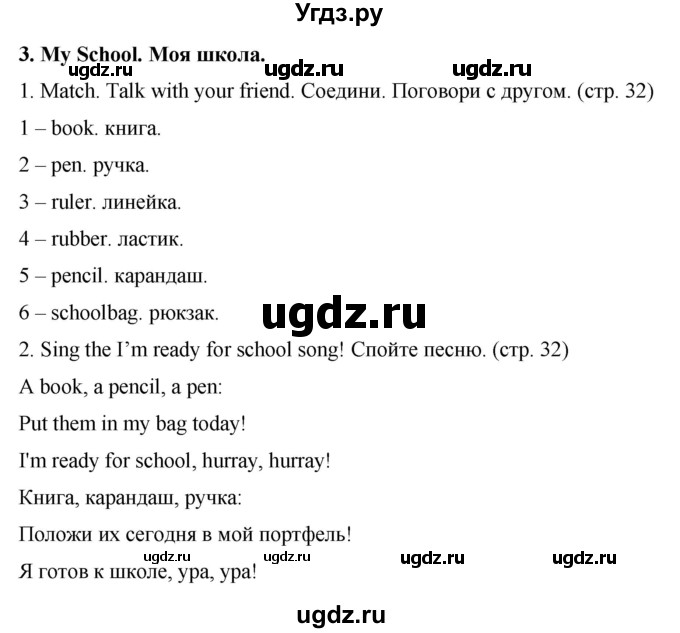 ГДЗ (Решебник) по английскому языку 2 класс Дули Д. / страница / 32