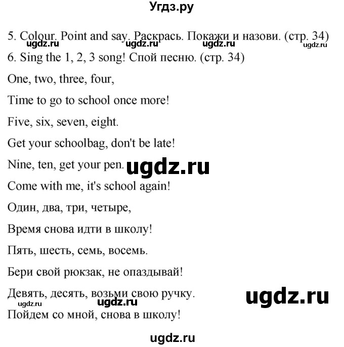 ГДЗ (Решебник) по английскому языку 2 класс Дули Д. / страница / 34