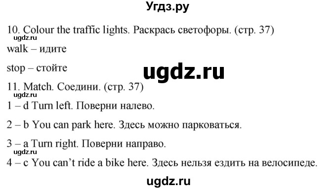 ГДЗ (Решебник) по английскому языку 2 класс Дули Д. / страница / 37