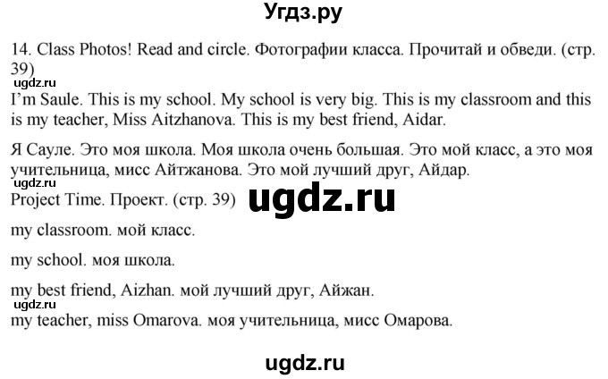 ГДЗ (Решебник) по английскому языку 2 класс Дули Д. / страница / 39