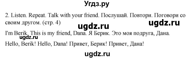 ГДЗ (Решебник) по английскому языку 2 класс Дули Д. / страница / 4(продолжение 2)