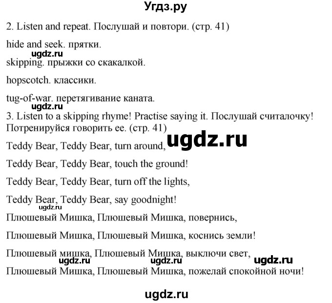 ГДЗ (Решебник) по английскому языку 2 класс Дули Д. / страница / 41