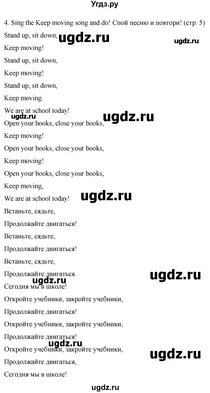 ГДЗ (Решебник) по английскому языку 2 класс Дули Д. / страница / 5(продолжение 2)