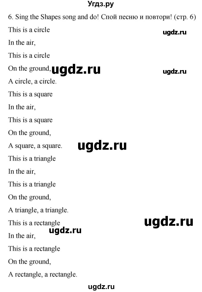 ГДЗ (Решебник) по английскому языку 2 класс Дули Д. / страница / 6(продолжение 2)