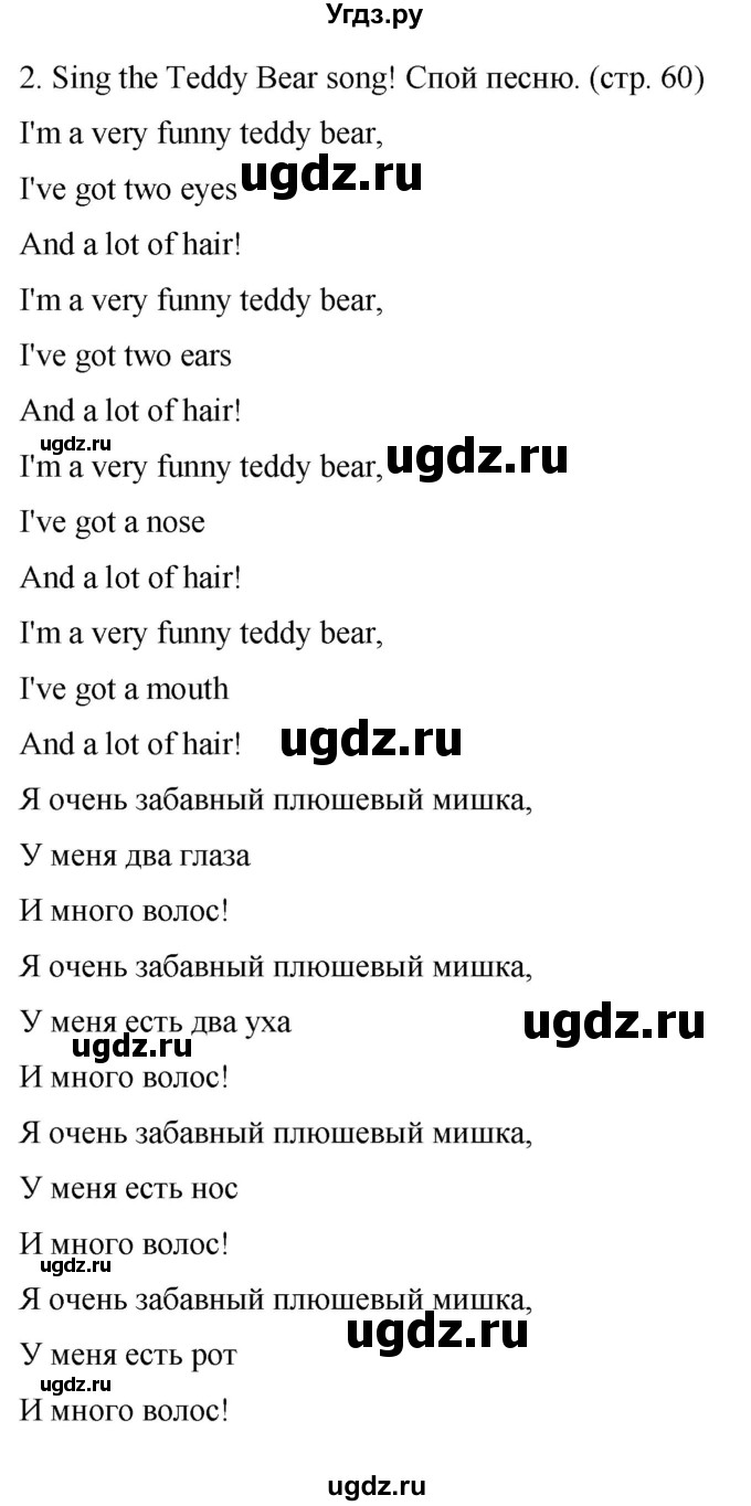 ГДЗ (Решебник) по английскому языку 2 класс Дули Д. / страница / 60(продолжение 2)