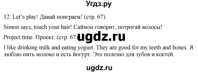 ГДЗ (Решебник) по английскому языку 2 класс Дули Д. / страница / 67