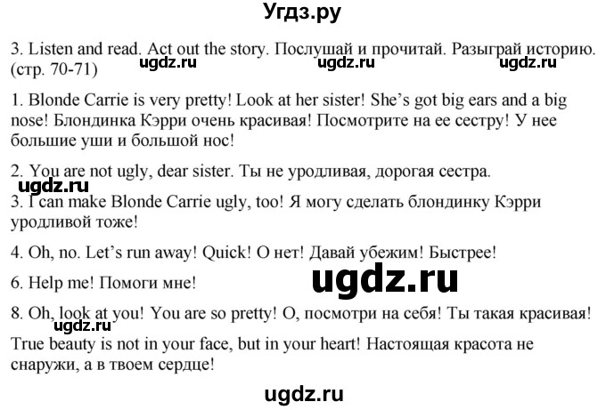 ГДЗ (Решебник) по английскому языку 2 класс Дули Д. / страница / 70-71