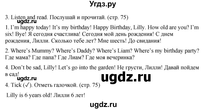 ГДЗ (Решебник) по английскому языку 2 класс Дули Д. / страница / 75