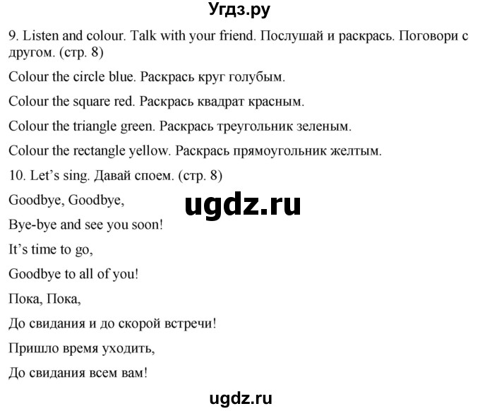 ГДЗ (Решебник) по английскому языку 2 класс Дули Д. / страница / 8