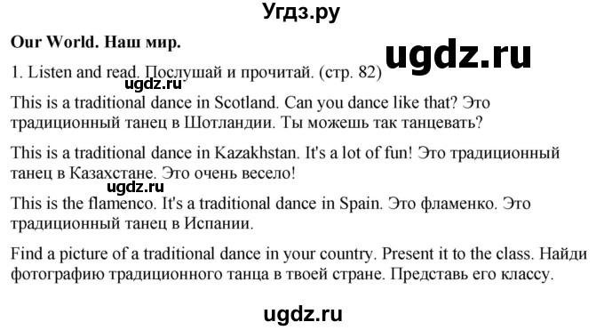 ГДЗ (Решебник) по английскому языку 2 класс Дули Д. / страница / 82