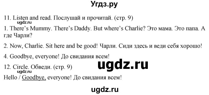 ГДЗ (Решебник) по английскому языку 2 класс Дули Д. / страница / 9