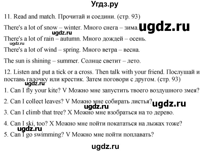 ГДЗ (Решебник) по английскому языку 2 класс Дули Д. / страница / 93