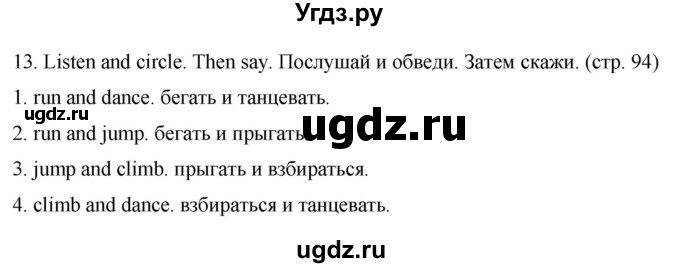 ГДЗ (Решебник) по английскому языку 2 класс Дули Д. / страница / 94