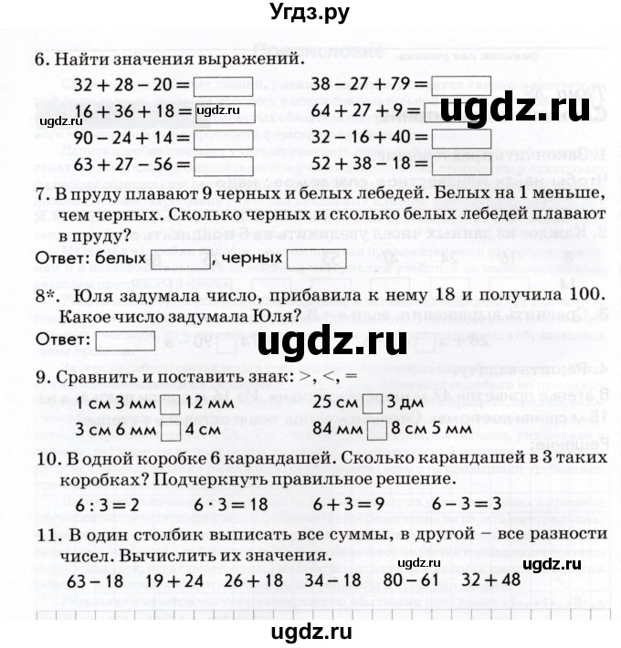 ГДЗ (Учебник) по математике 3 класс (Тематический контроль) В.Т. Голубь / тема 1 (вариант) / 1(продолжение 2)