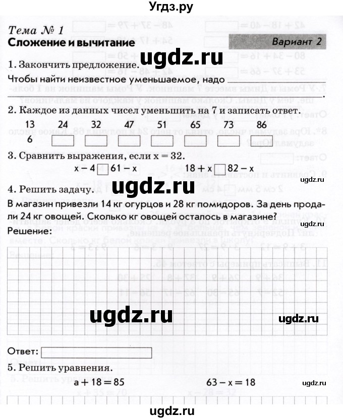 ГДЗ (Учебник) по математике 3 класс (Тематический контроль) В.Т. Голубь / тема 1 (вариант) / 2