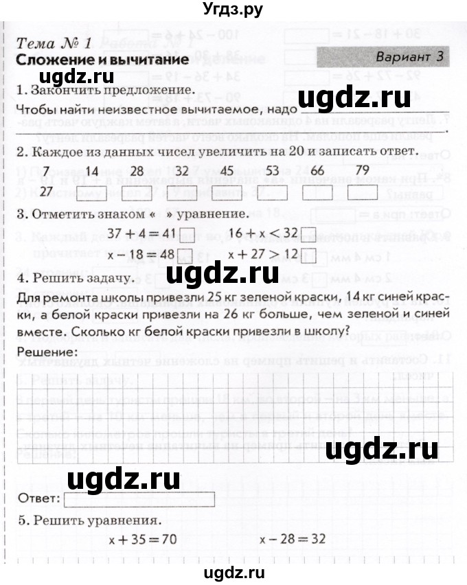 ГДЗ (Учебник) по математике 3 класс (Тематический контроль) В.Т. Голубь / тема 1 (вариант) / 3