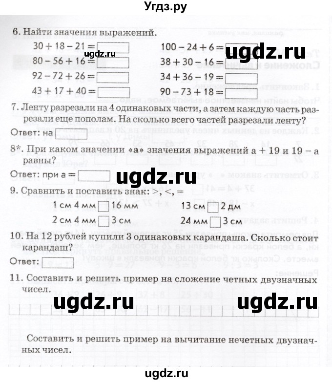 ГДЗ (Учебник) по математике 3 класс (Тематический контроль) В.Т. Голубь / тема 1 (вариант) / 3(продолжение 2)