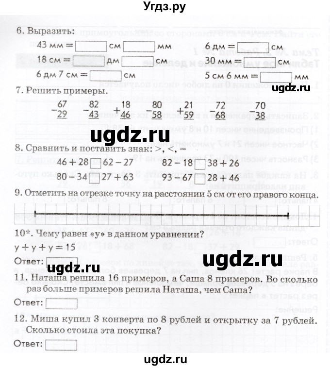 ГДЗ (Учебник) по математике 3 класс (Тематический контроль) В.Т. Голубь / тема 2 / работа 1 (вариант) / 2(продолжение 2)