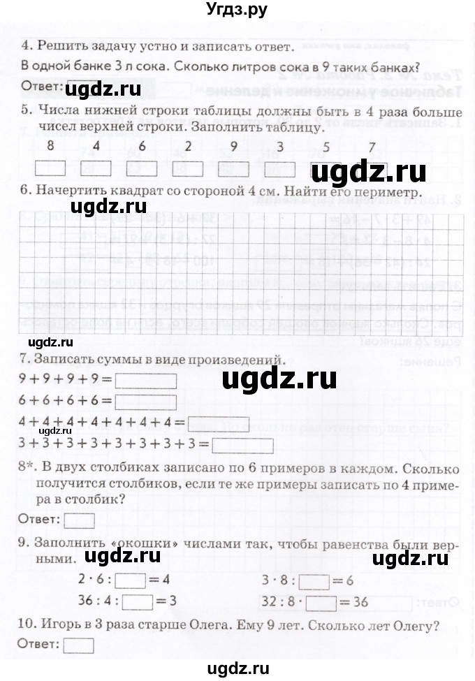 ГДЗ (Учебник) по математике 3 класс (Тематический контроль) В.Т. Голубь / тема 2 / работа 2 (вариант) / 1(продолжение 2)