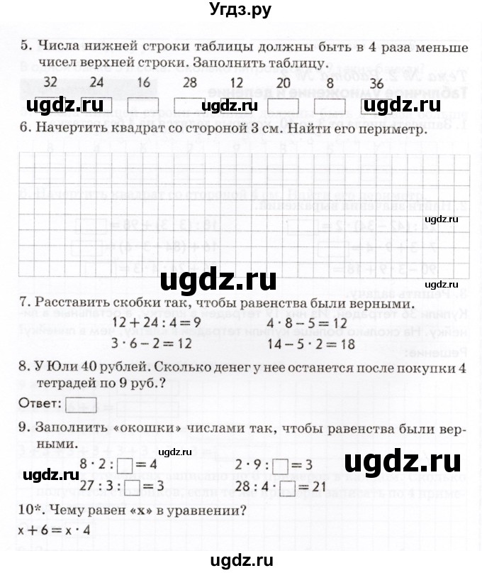 ГДЗ (Учебник) по математике 3 класс (Тематический контроль) В.Т. Голубь / тема 2 / работа 2 (вариант) / 2(продолжение 2)