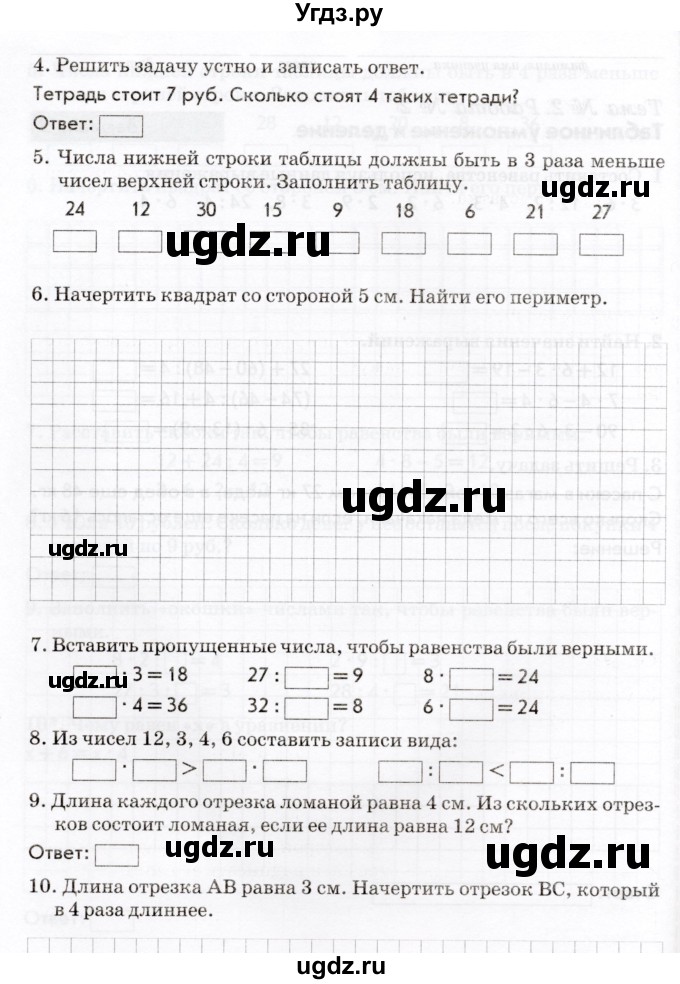 ГДЗ (Учебник) по математике 3 класс (Тематический контроль) В.Т. Голубь / тема 2 / работа 2 (вариант) / 3(продолжение 2)